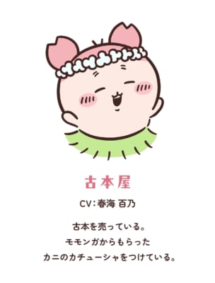 第8位:古本屋さん(カニちゃん)