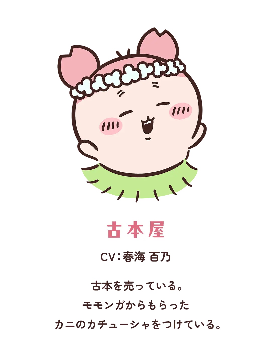 第8位:古本屋さん(カニちゃん)