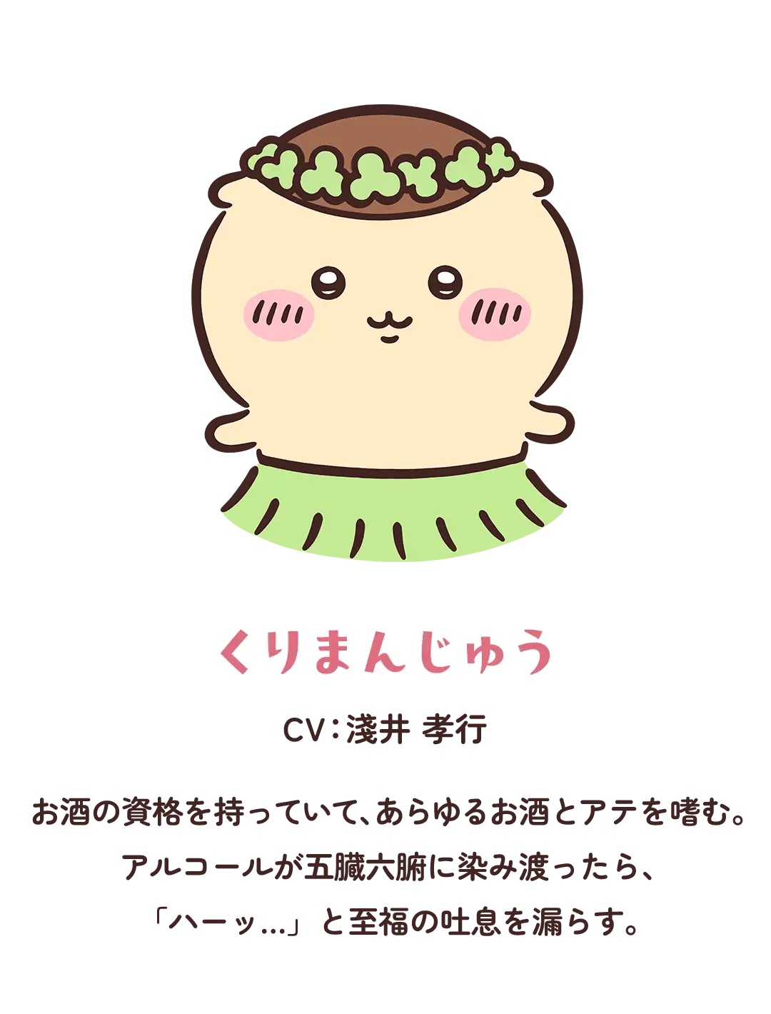 第6位:くりまんじゅう