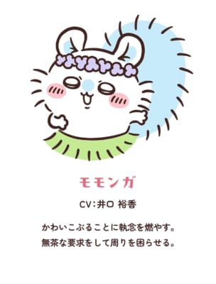 第7位:モモンガ
