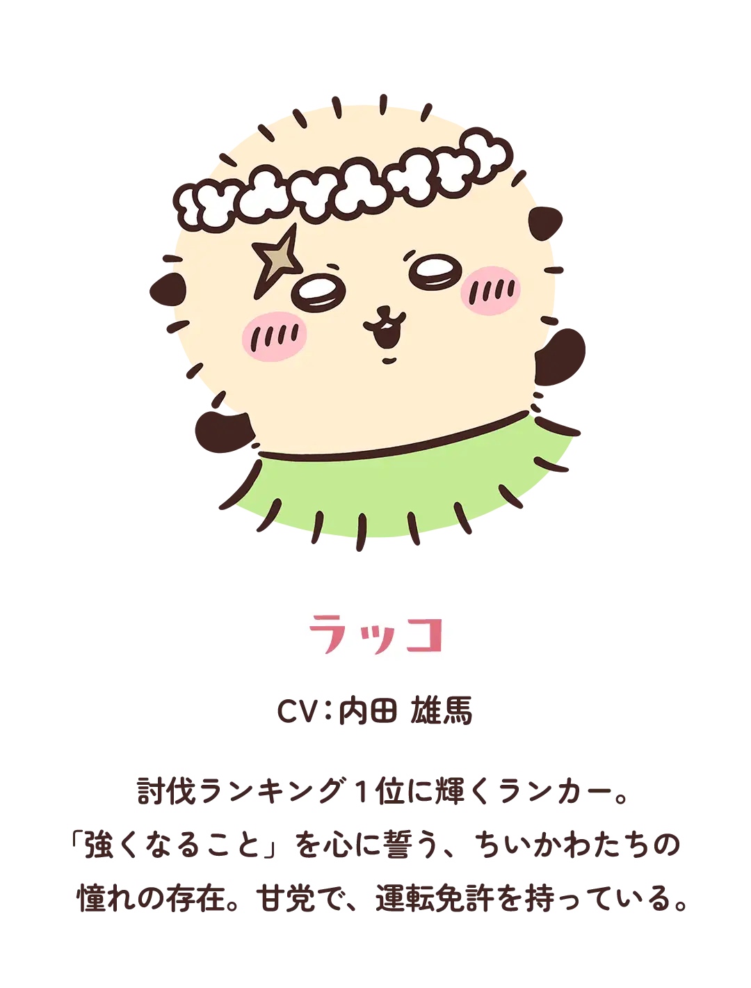 第4位:ラッコ