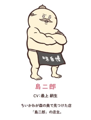 第9位:島二郎