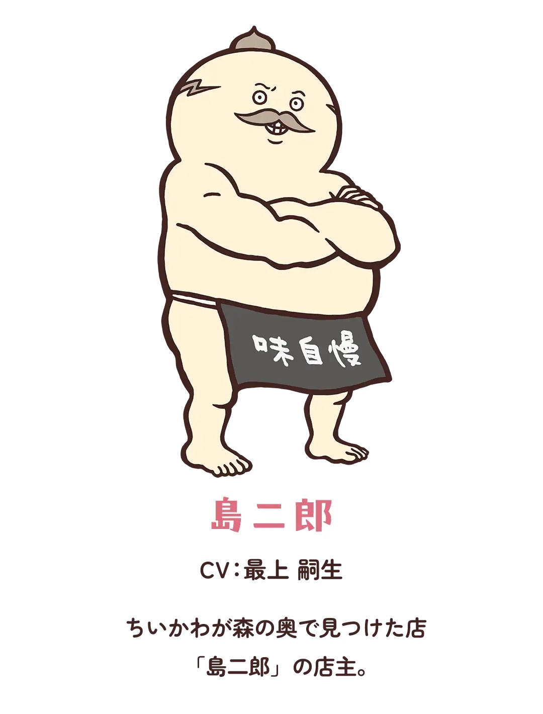 第9位:島二郎
