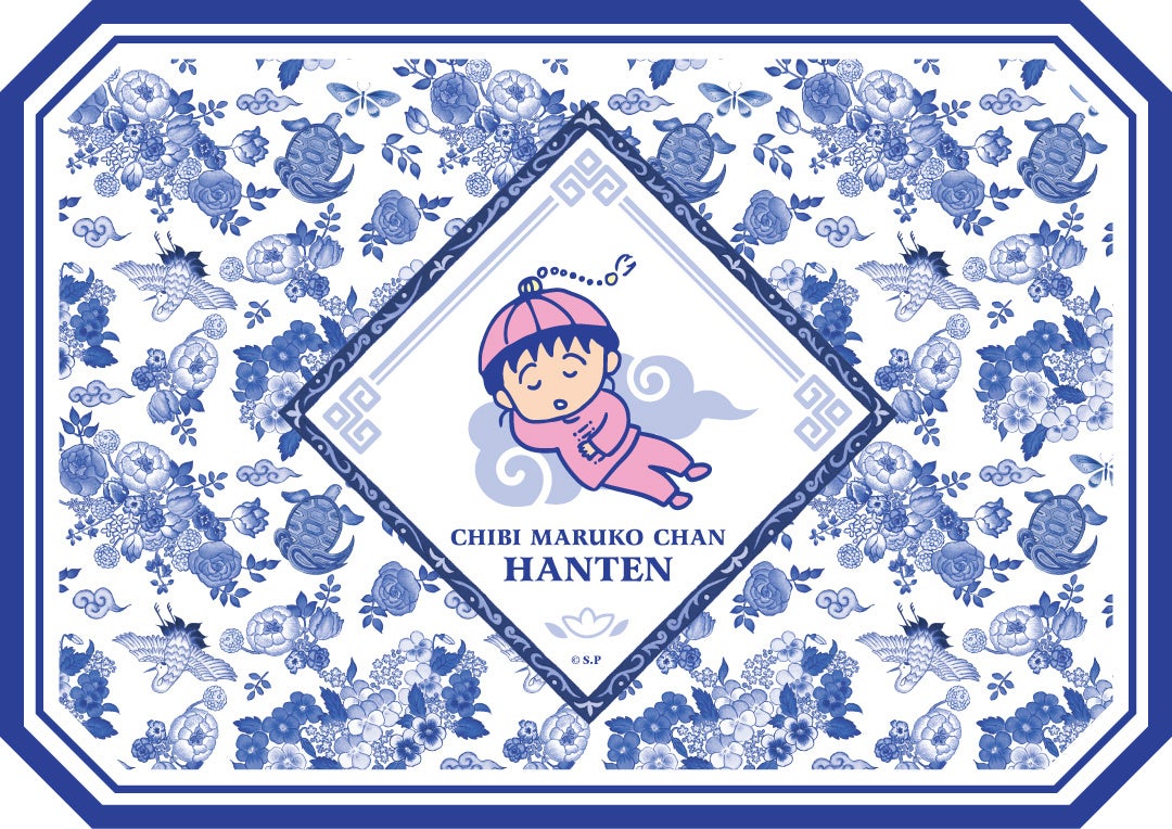 まる子たちがチャイナ風衣装でうたた寝♪『ちびまる子ちゃん飯店』限定ルームが品川プリンスホテルに10月1日登場