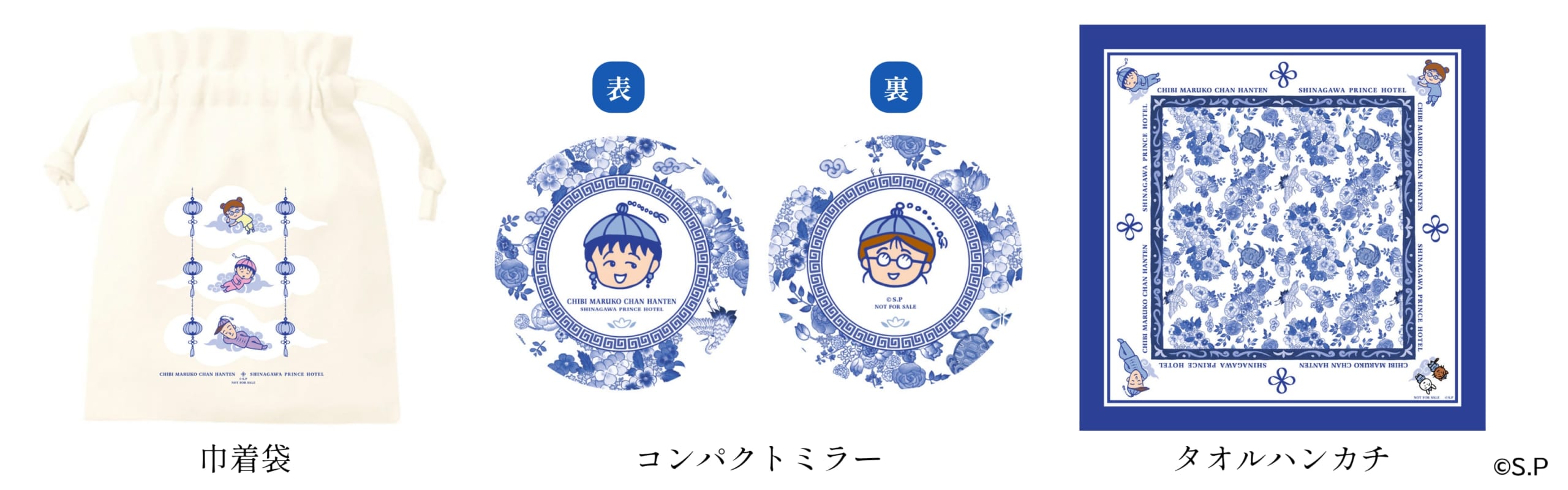 「ちびまる子ちゃん飯店」宿泊者限定ノベルティグッズ3点