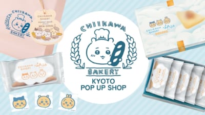 ちいかわベーカリー KYOTO POP UP SHOP キービジュアル