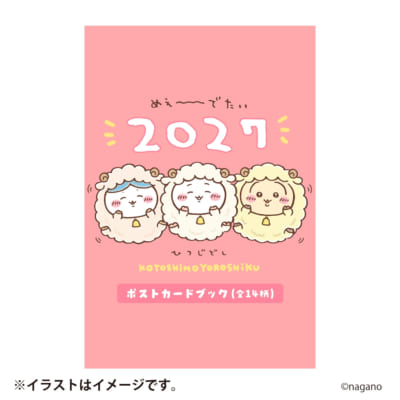 ちいかわ ハッピーバッグ2027 ポストカードブック 全14柄