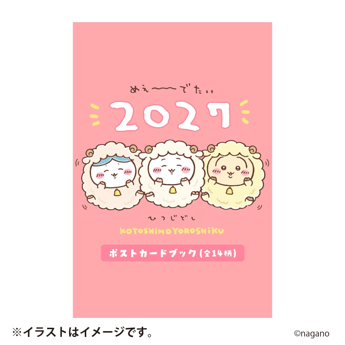ちいかわ ハッピーバッグ2027 ポストカードブック 全14柄