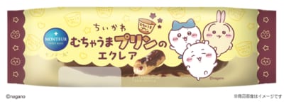 『ちいかわ』×モンテール「むちゃうまプリンのエクレア」パッケージ