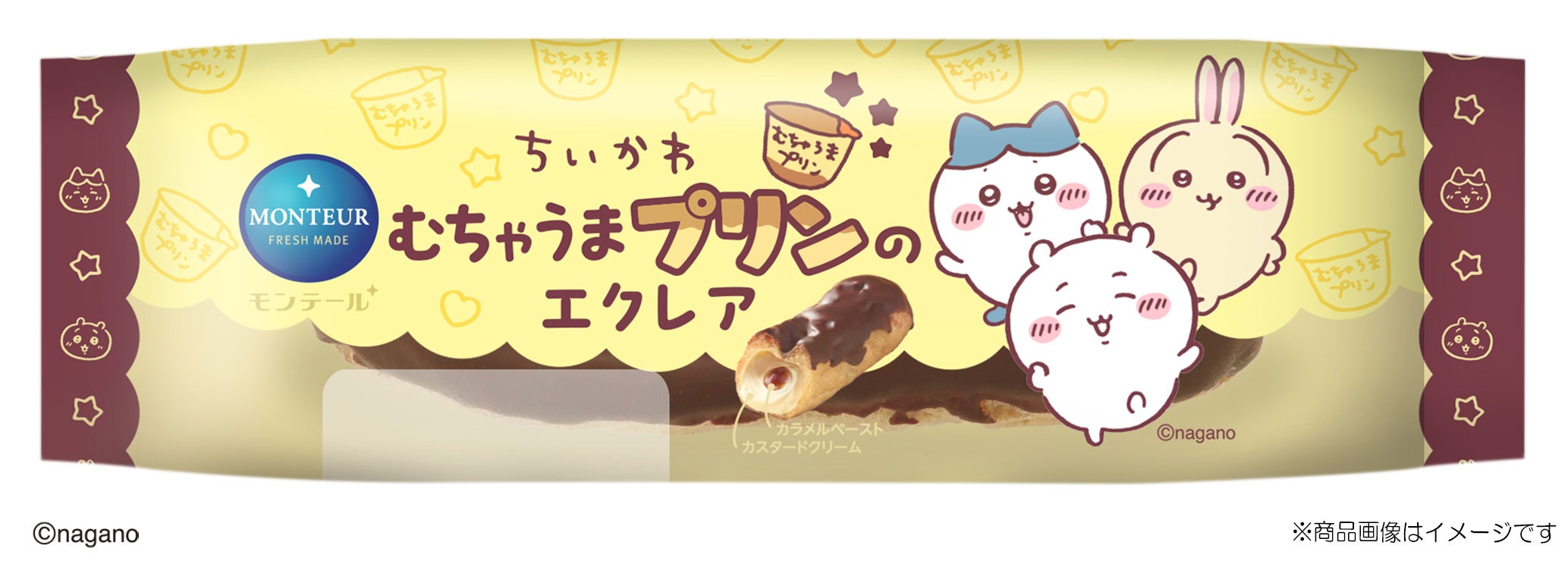 『ちいかわ』×モンテール「むちゃうまプリンのエクレア」パッケージ