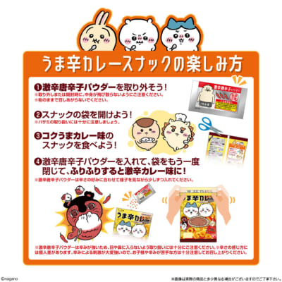 うま辛カレースナックの楽しみ方