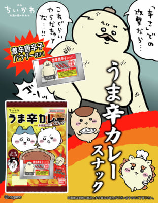 映画ちいかわ うま辛カレースナック 告知ビジュアル