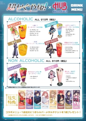 映画『超かぐや姫！』×HUBのコラボドリンクメニュー