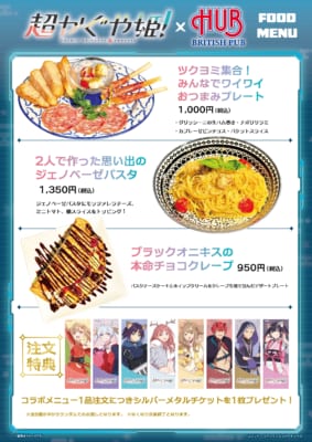 映画『超かぐや姫！』×HUBのコラボフードメニュー