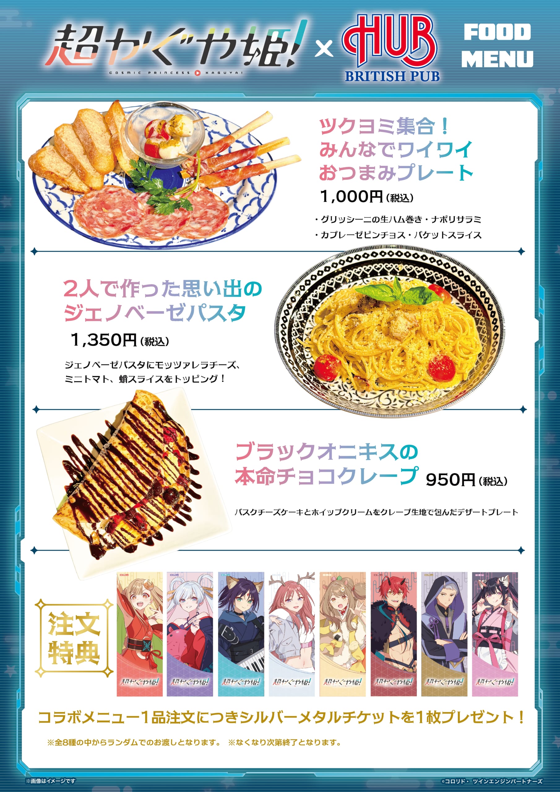 映画『超かぐや姫！』×HUBのコラボフードメニュー