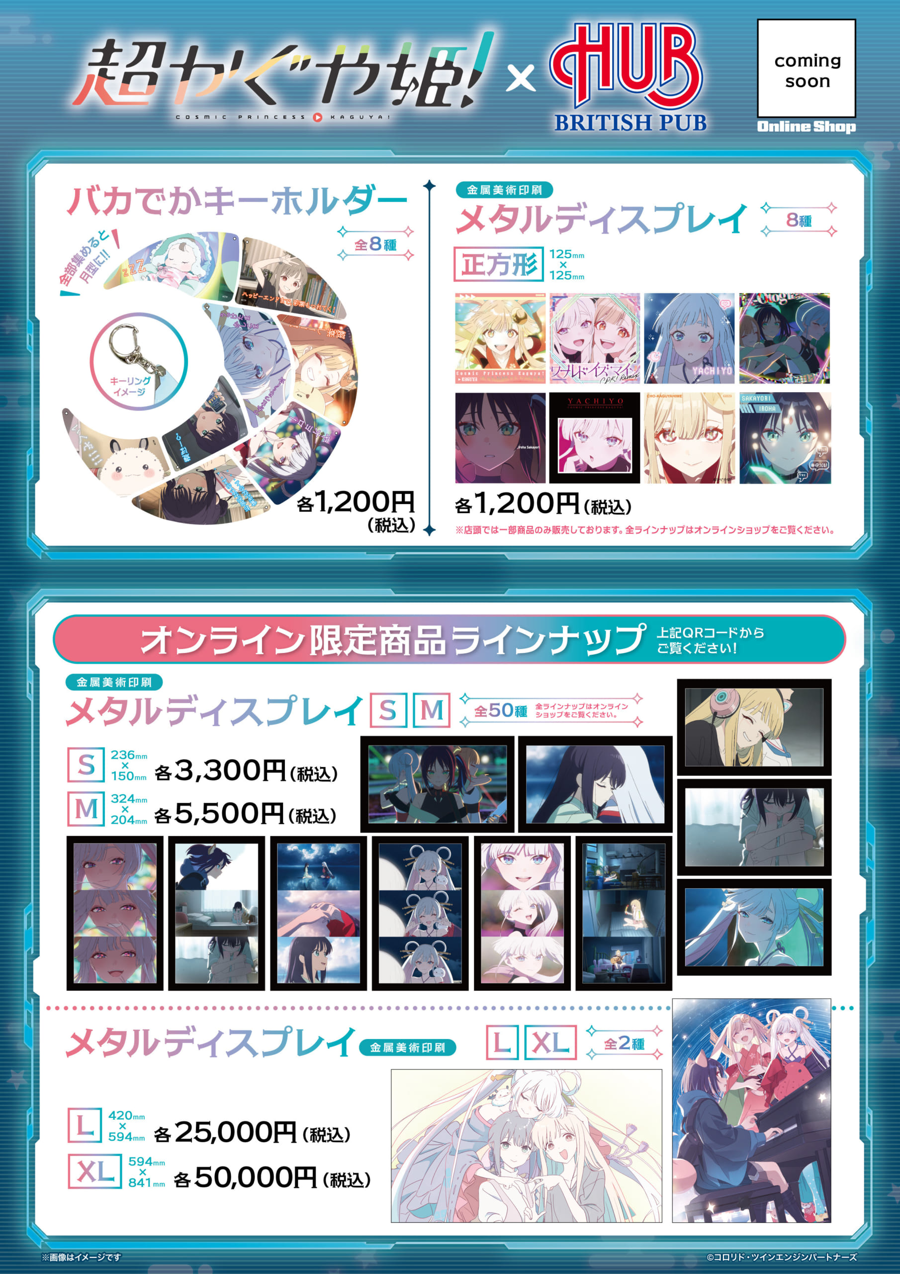 映画『超かぐや姫！』×HUBのコラボ限定グッズ（キーホルダー・メタルディスプレイ）
