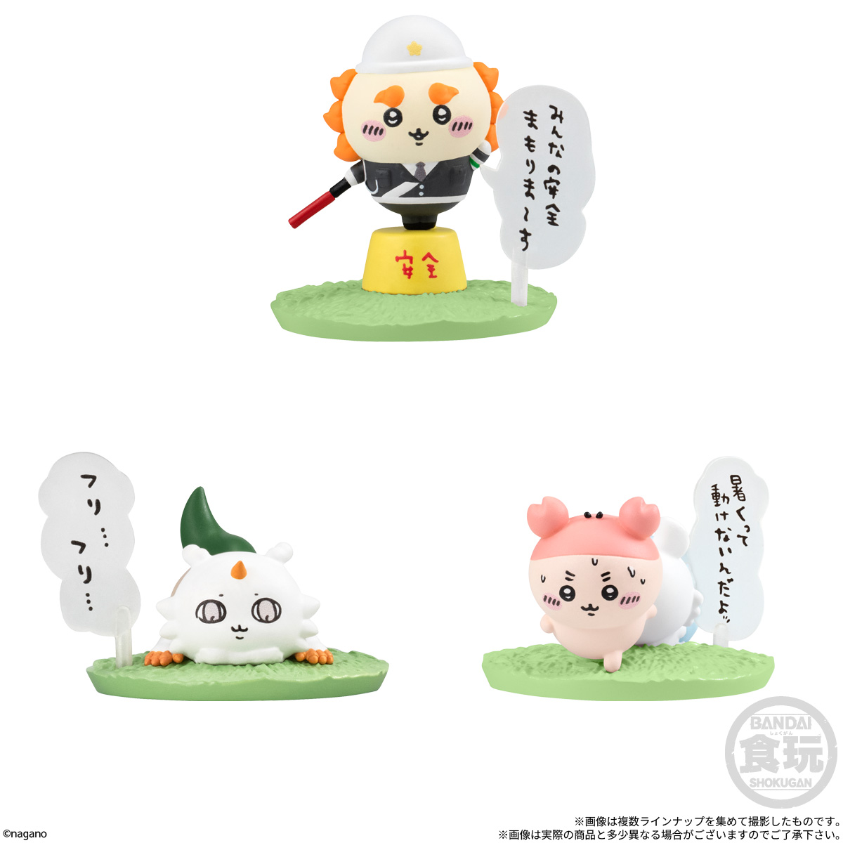 「チョコサプ ちいかわ2」シーサー（まもりま～す）・あのこ（フリ…フリ…）・モモンガ＆古本屋（暑くって動けないんだよッ）