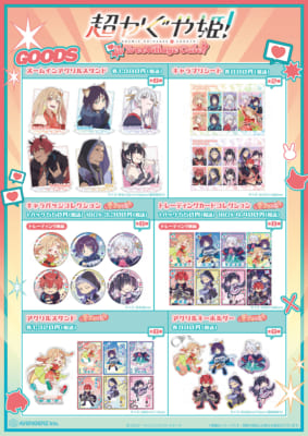『超かぐや姫!』in TreeVillage Cafe グッズ一覧