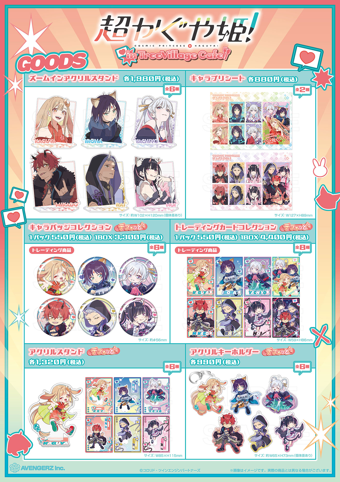 『超かぐや姫!』in TreeVillage Cafe グッズ一覧