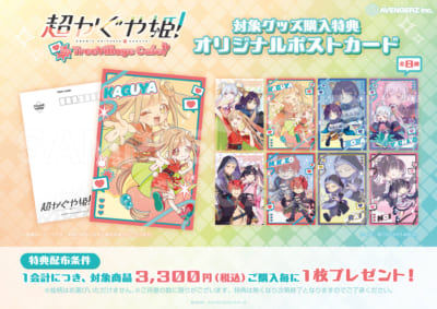 『超かぐや姫!』in TreeVillage Cafe 対象グッズ購入特典 オリジナルポストカード