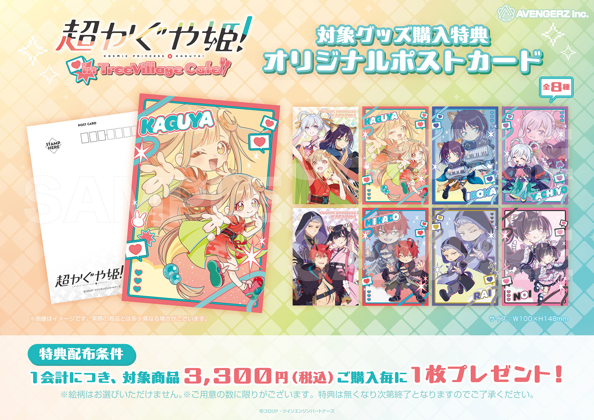 『超かぐや姫!』in TreeVillage Cafe 対象グッズ購入特典 オリジナルポストカード
