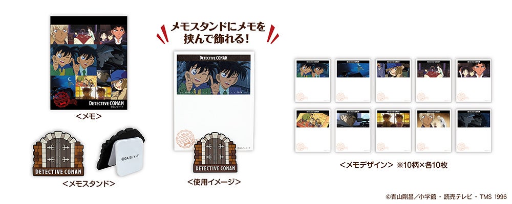 『名探偵コナン』郵便局限定 メモスタンドとメモのセット
