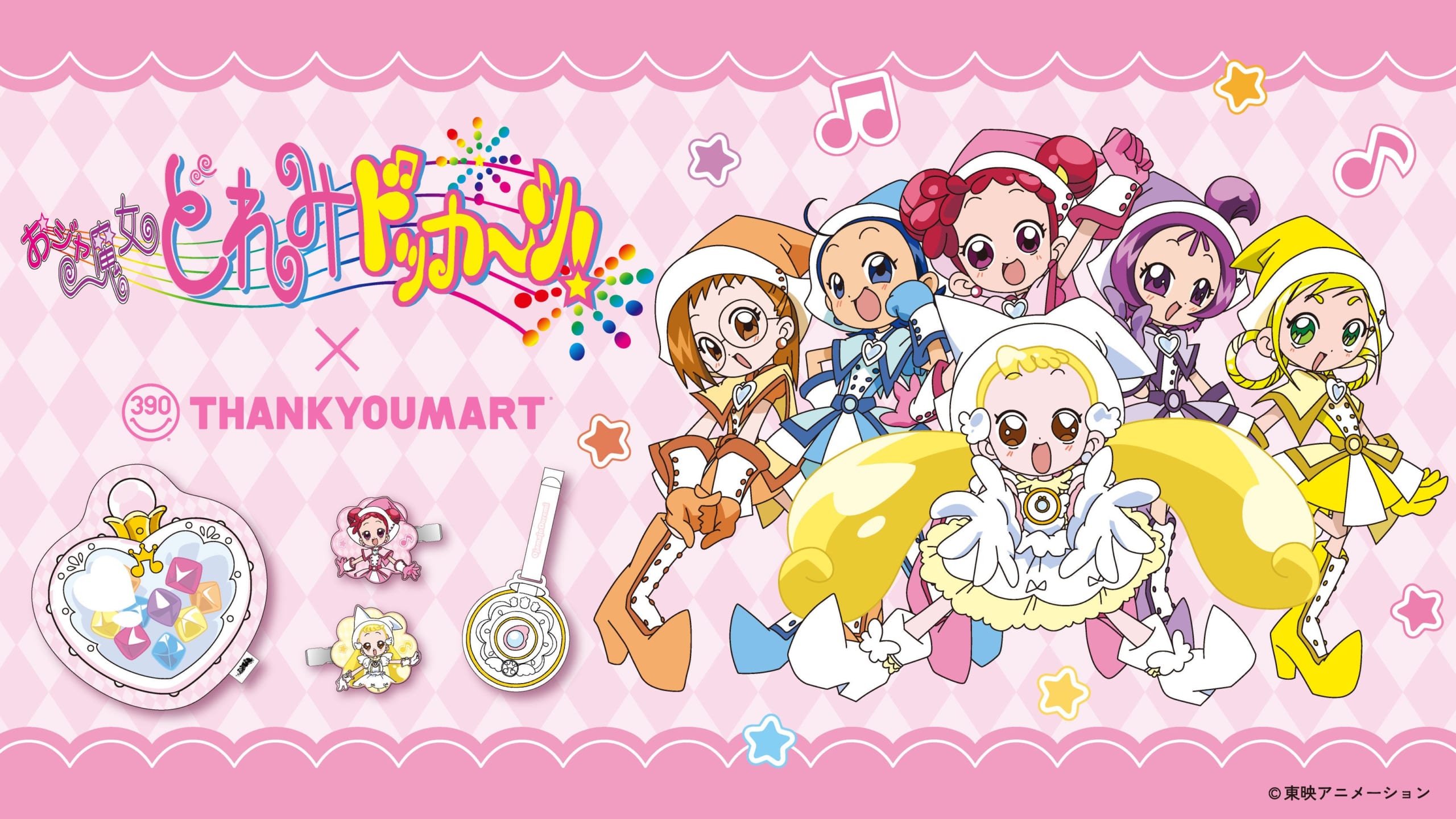 『おジャ魔女どれみ ドッカ~ン!』×サンキューマート コラボキービジュアル