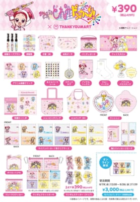 『おジャ魔女どれみ ドッカ~ン!』×サンキューマート 全32アイテム 商品一覧