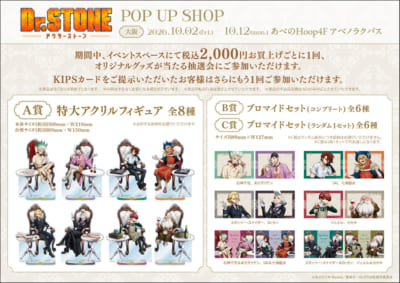 『Dr.STONE』POP UP SHOP 大阪会場 抽選会景品