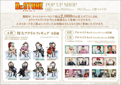 『Dr.STONE』POP UP SHOP 東京会場 抽選会景品