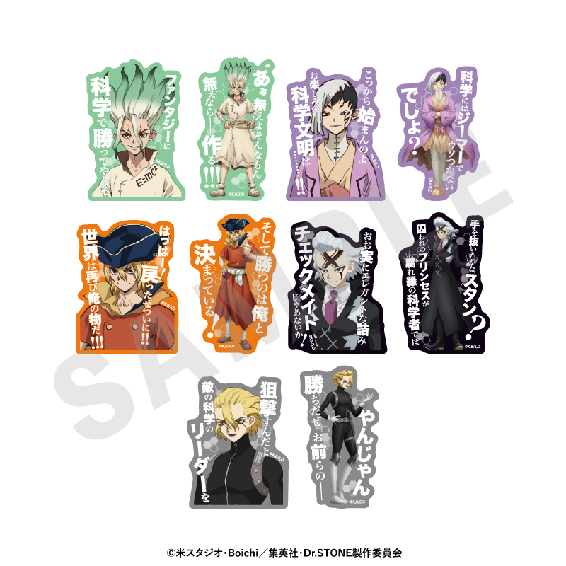 『Dr.STONE』POP UP SHOP トレーディングセリフステッカー favorite series