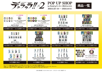 TVアニメ『デュラララ!!×2』POP UP SHOP in PickUpランキン 渋谷ちかみち 商品一覧