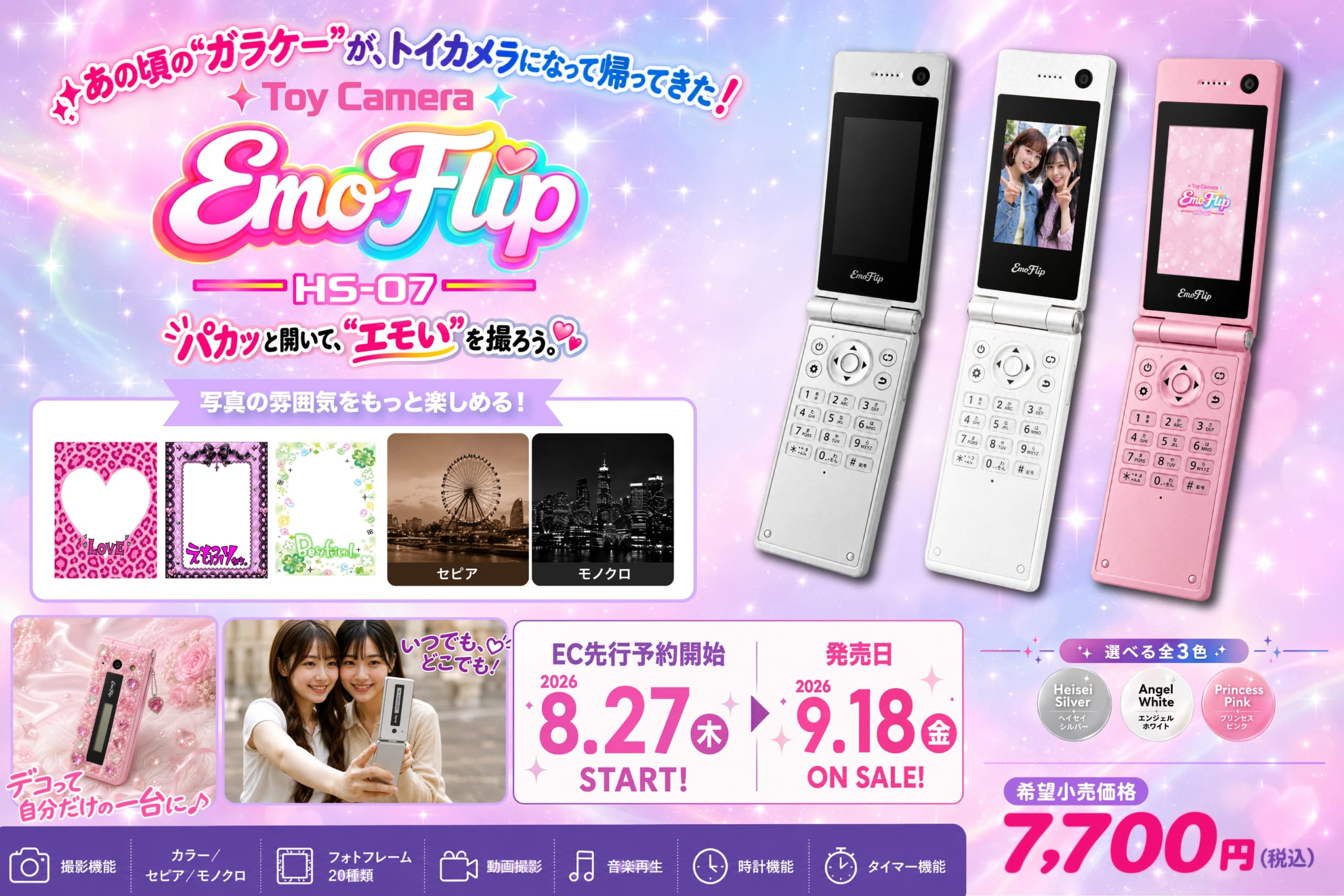 平成ガラケー型トイカメラ「EmoFlip HS-07」パカッと開いてエモ写真が撮れる♪全3色が9月18日発売