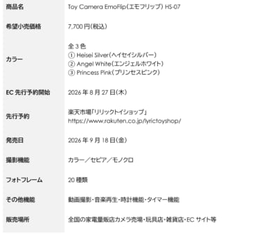 「Toy Camera EmoFlip HS-07」商品概要