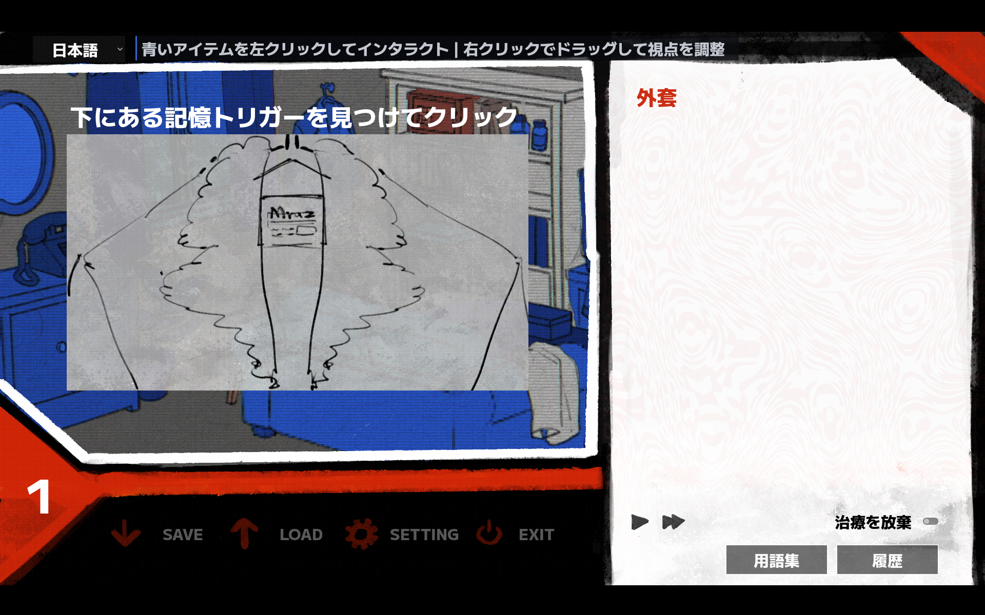 BL心理ホラーADV『俺の解体史』