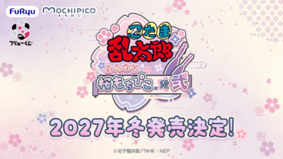 「フリューくじ 忍たま乱太郎 ふんわり桜もちぴこの段 弐」キービジュアル
