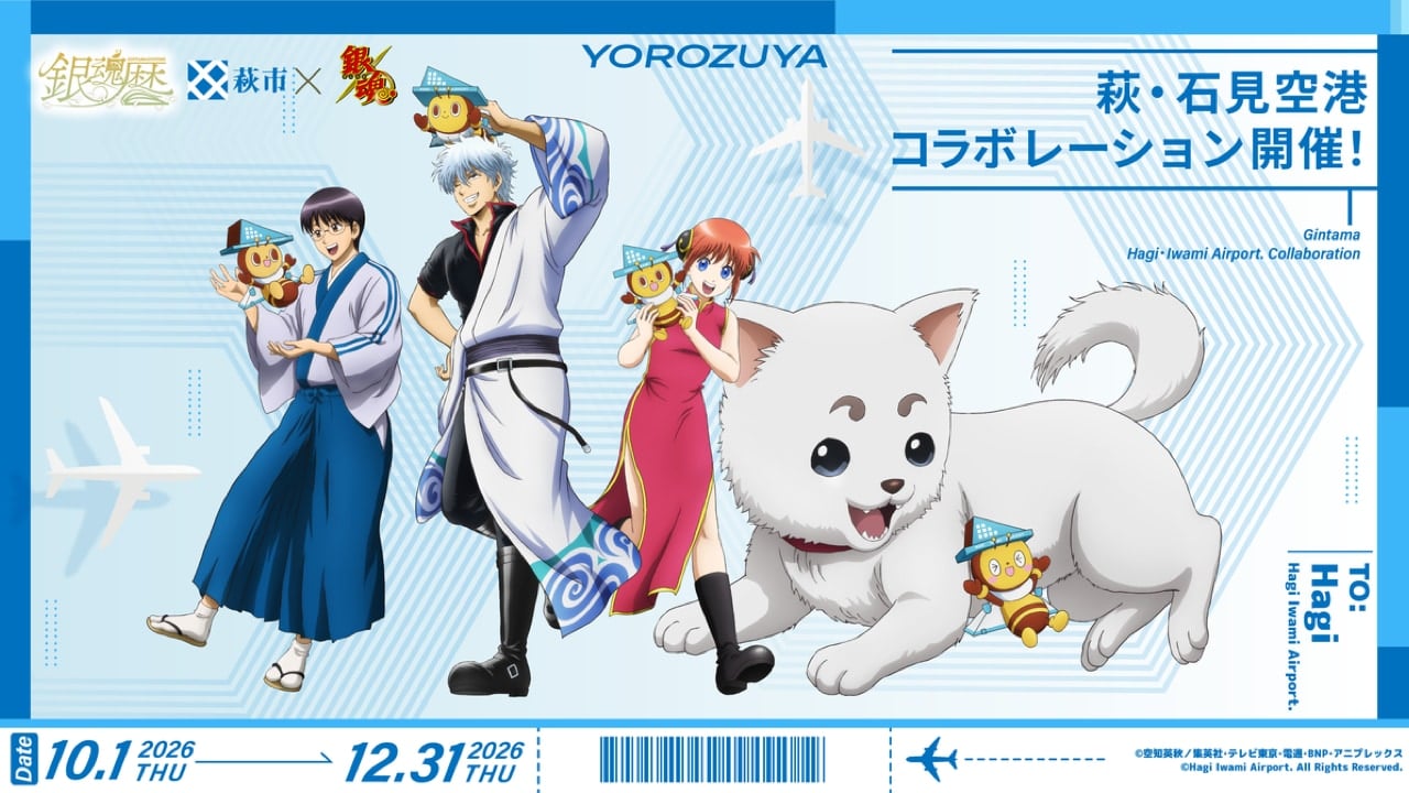 「銀魂×萩市」銀時たちとトビーくんが空の玄関口でお出迎え♪「銀魂暦」10月1日開幕、萩・石見空港コラボ決定