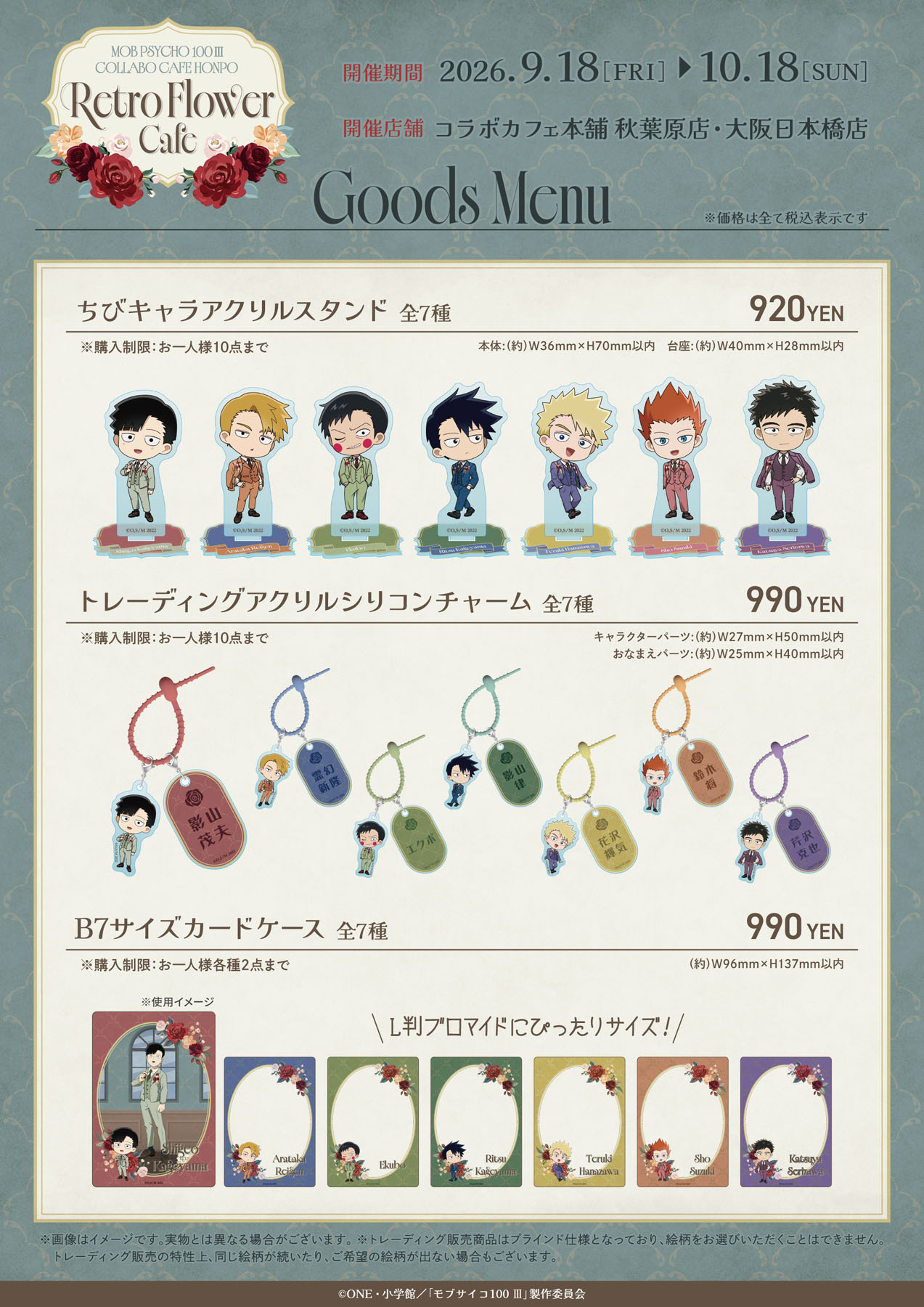 『モブサイコ100 Ⅲ』×コラボカフェ本舗 ちびキャラアクリルスタンド・トレーディングアクリルシリコンチャーム・B7サイズカードケース