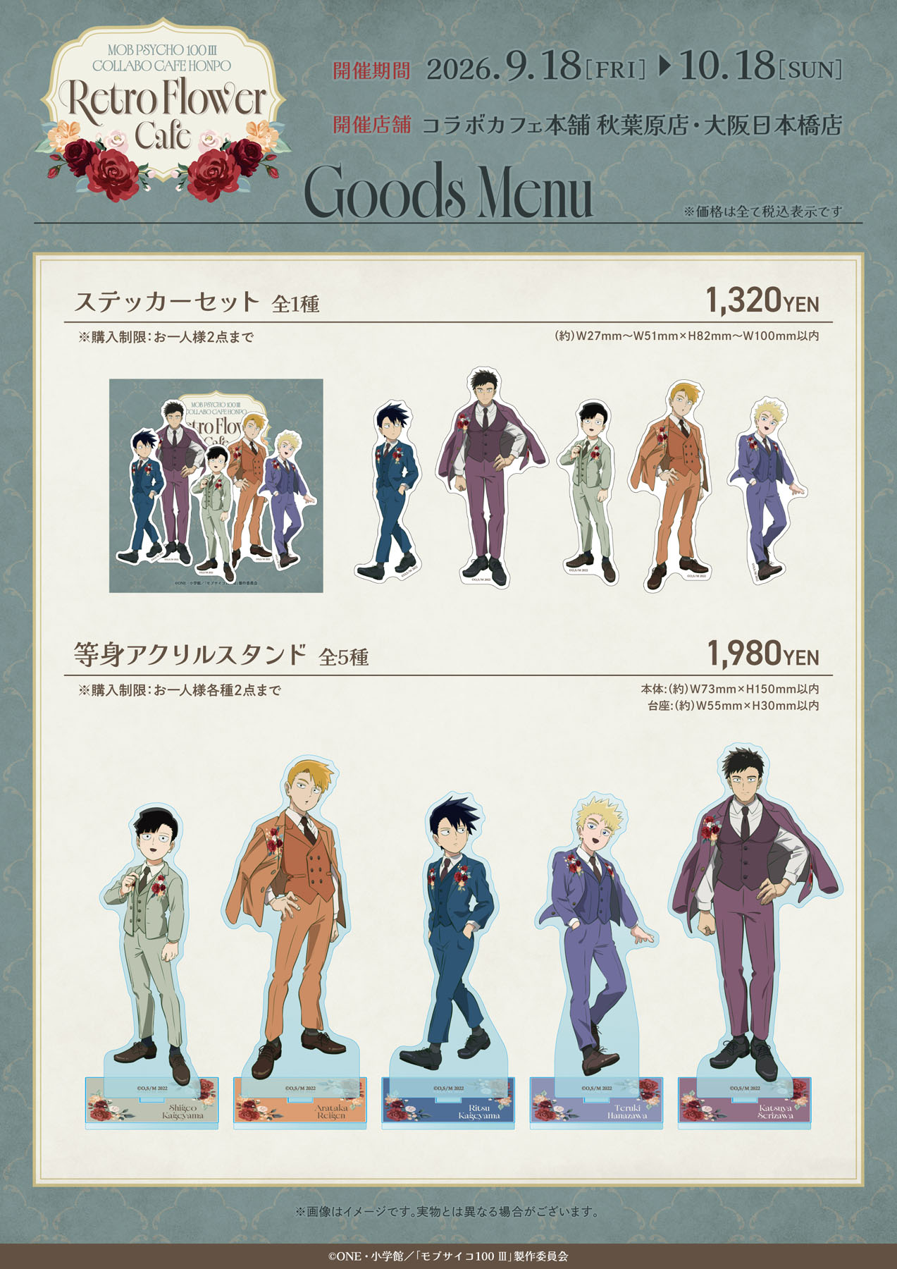 『モブサイコ100 Ⅲ』×コラボカフェ本舗 ステッカーセット・等身アクリルスタンド