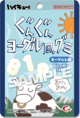 『ハイキュー!!』ぐんぐんヨーグル風グミ