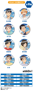 『ハイキュー!!』ローソン @Loppi・HMV&BOOKS online限定 缶バッジ 全8種