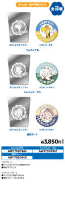 『ハイキュー!!』ローソン @Loppi・HMV&BOOKS online限定 ステンレスタンブラー&ソフトコースターセット 全3種