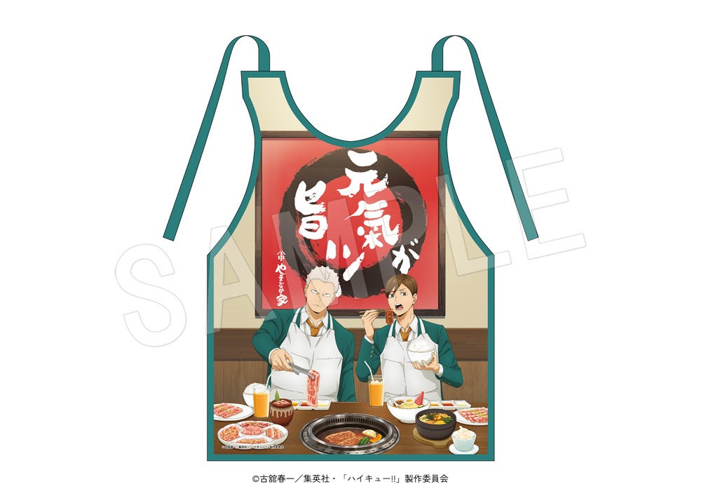 焼肉エプロン やまなか家ver.