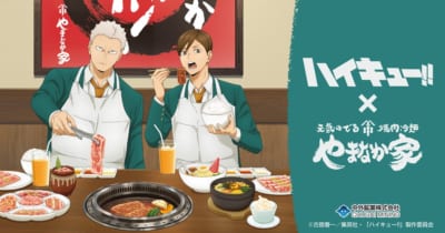 『ハイキュー!!』×焼肉冷麺やまなか家 コラボ描き下ろしビジュアル