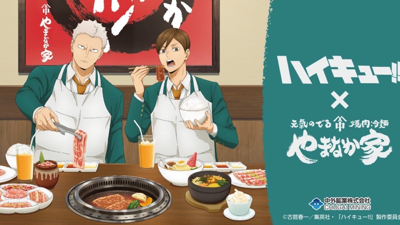 青根と二口が焼肉を堪能♪『ハイキュー!!』×やまなか家 コラボが9月1日開幕！宮城4校メニュー＆描き下ろしエプロン