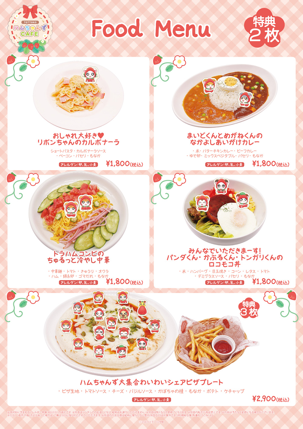 「とっとこハムちゃんずCAFE」コラボフードメニュー