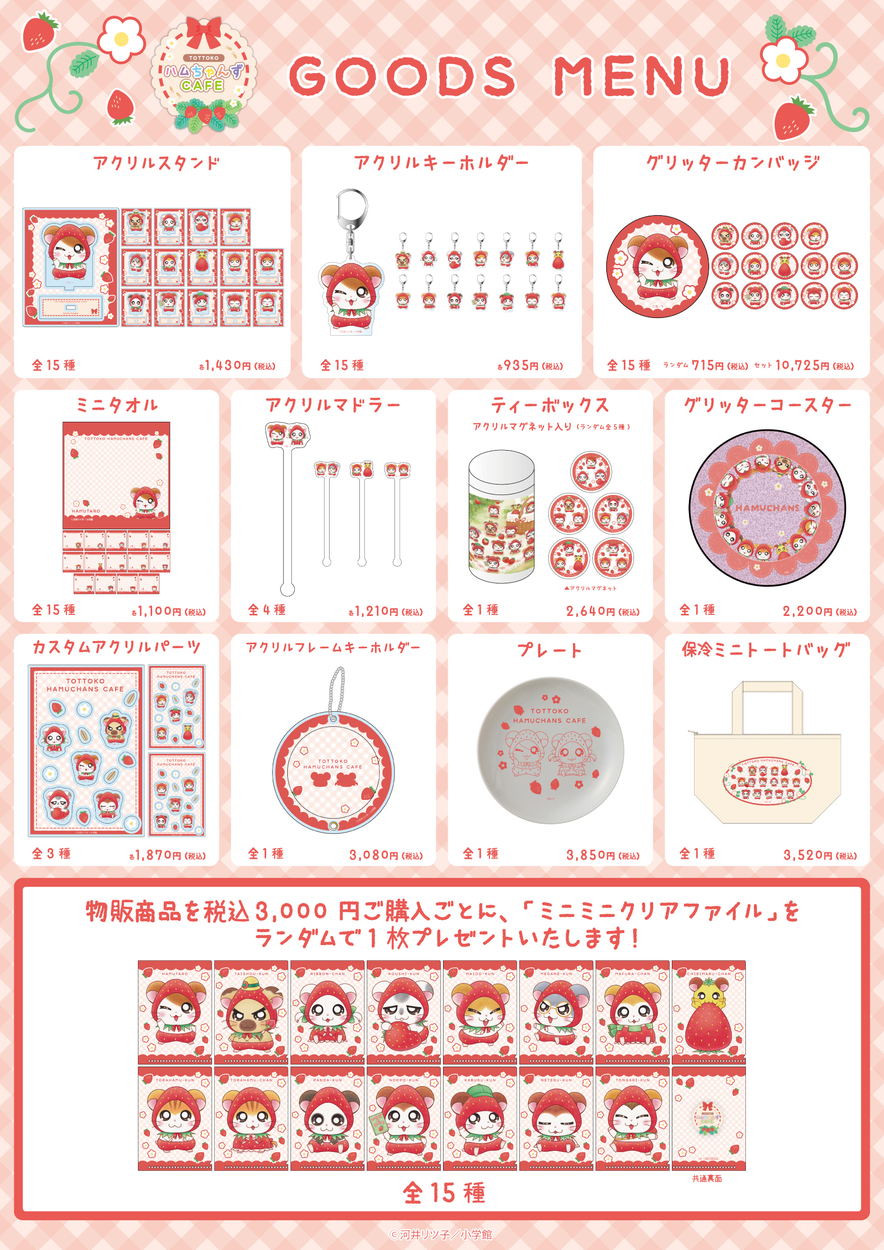 「とっとこハムちゃんずCAFE」オリジナルグッズ