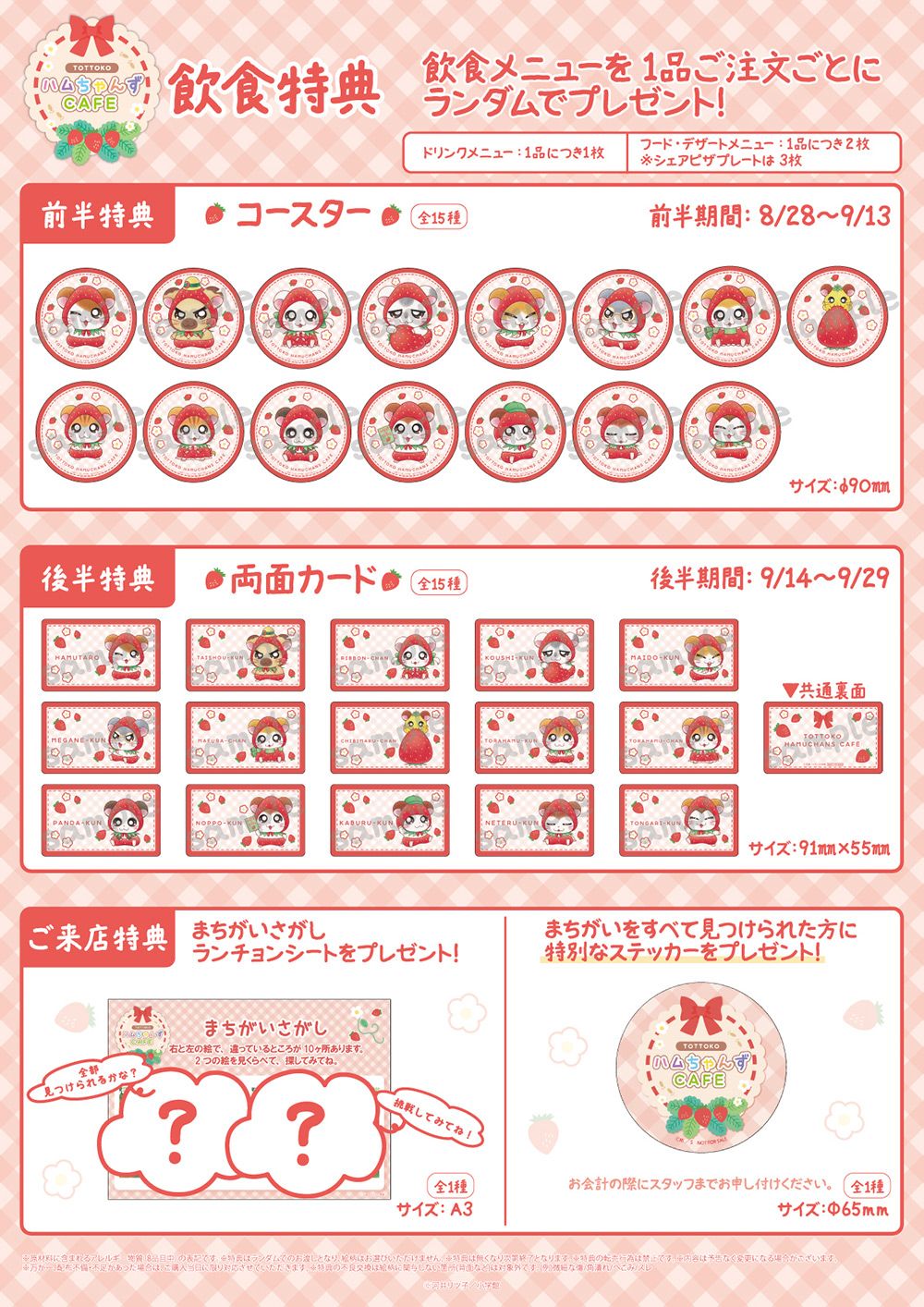 「とっとこハムちゃんずCAFE」飲食特典・ご来店特典