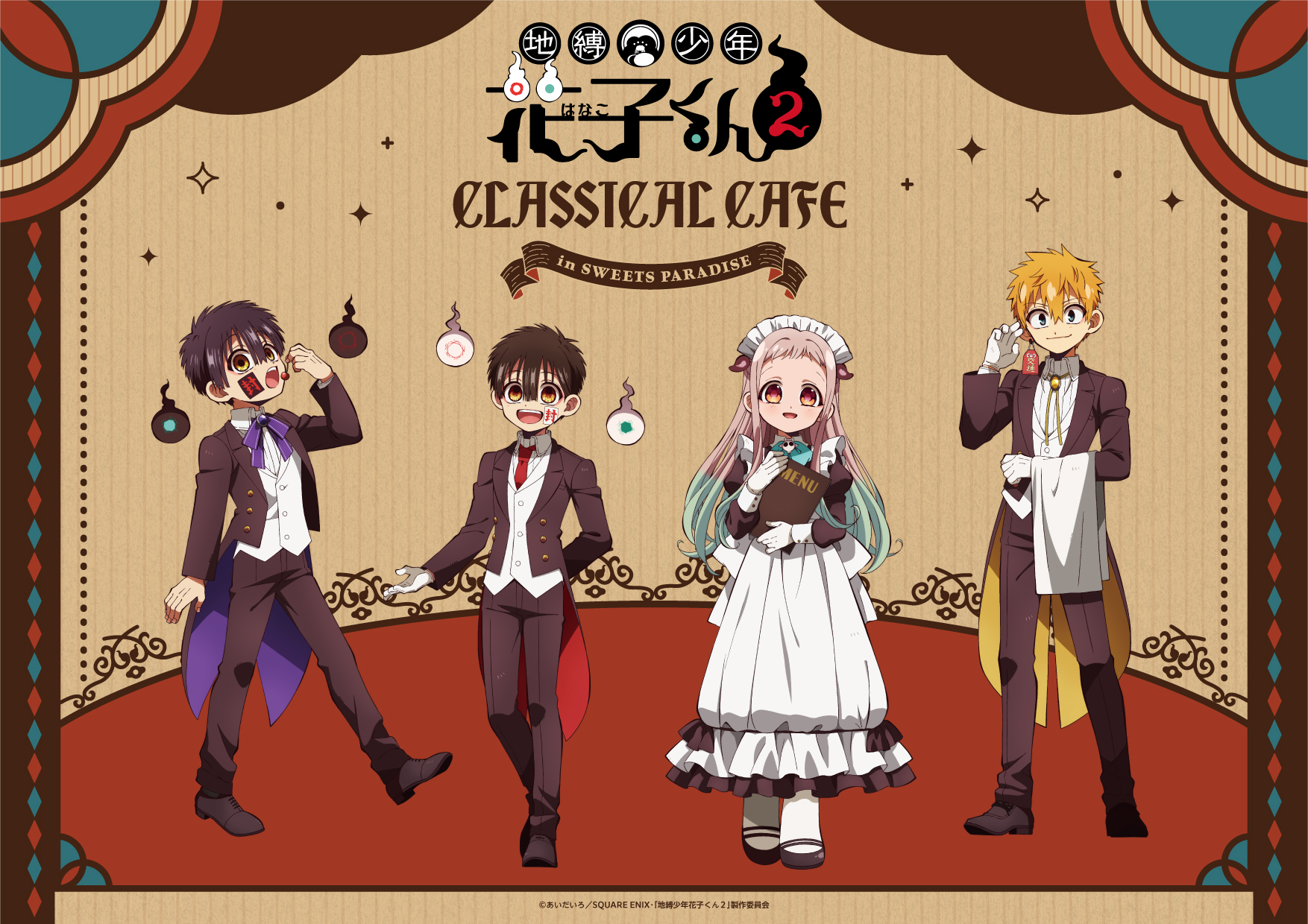 「地縛少年花子くん２×スイパラ」コラボカフェが9月17日に開幕！クラシカルなカフェ店員風衣装の限定イラストも公開