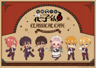 『地縛少年花子くん2 CLASSICAL CAFE in SWEETS PARADISE』ミニキャラ版コラボ限定イラスト